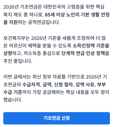 기초연금 안내 가이드