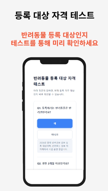 반려동물등록 신청 가이드