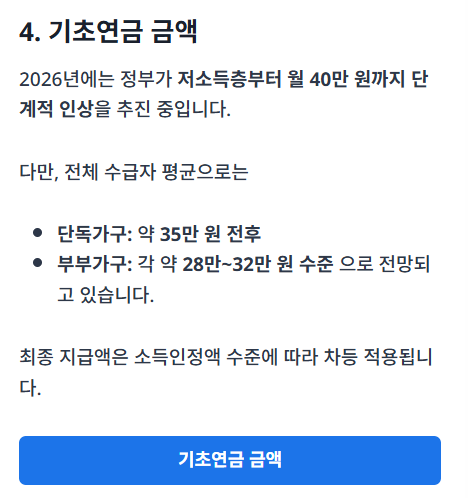 기초연금 안내 가이드